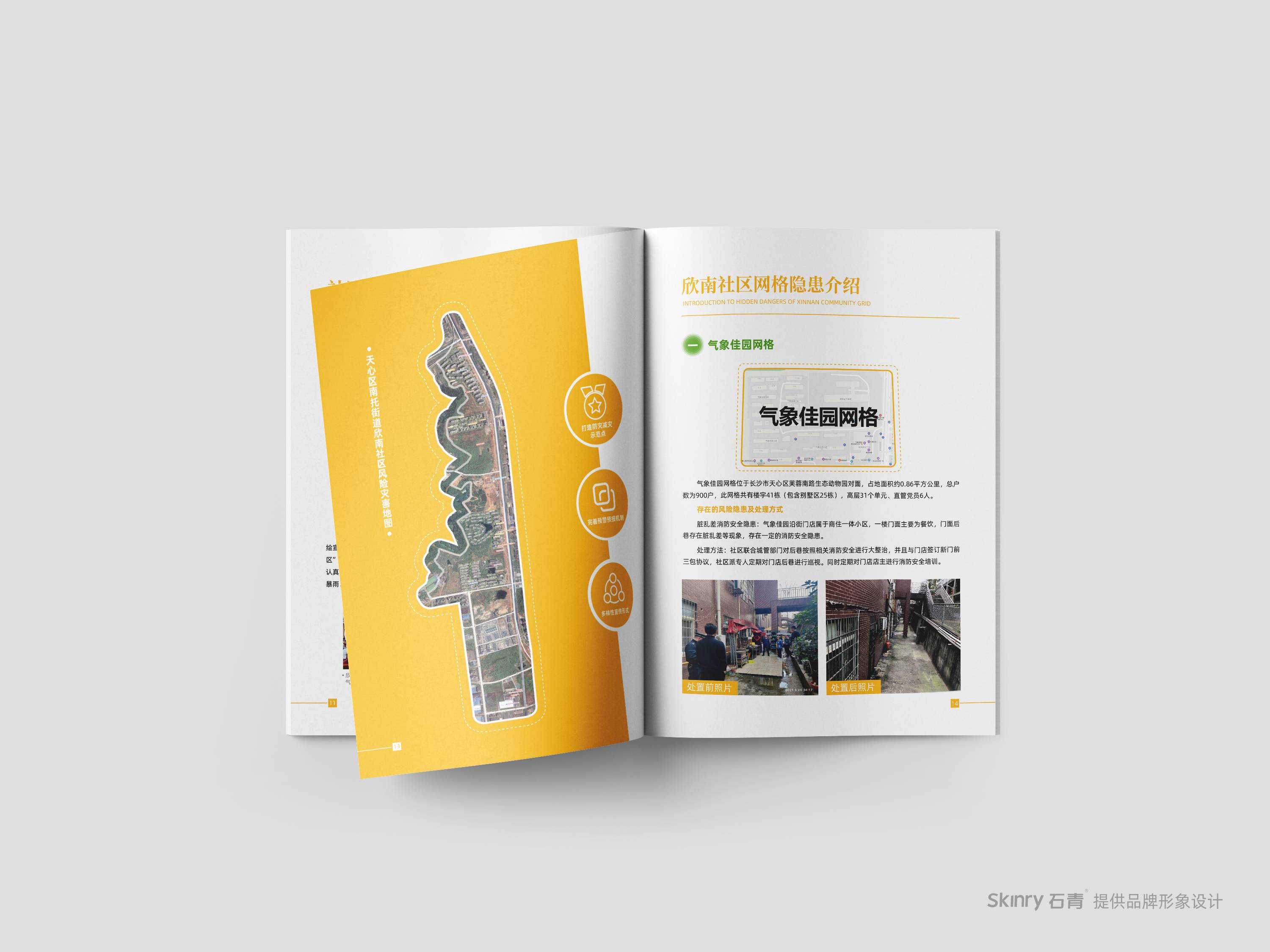 欣南社区技术手册设计